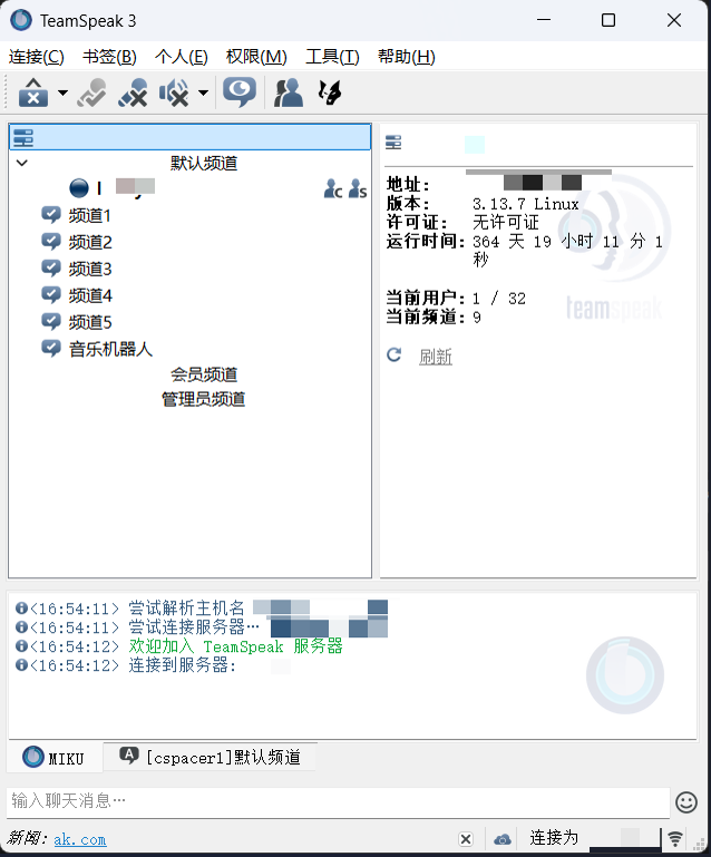 TeamSpeak 3 主界面