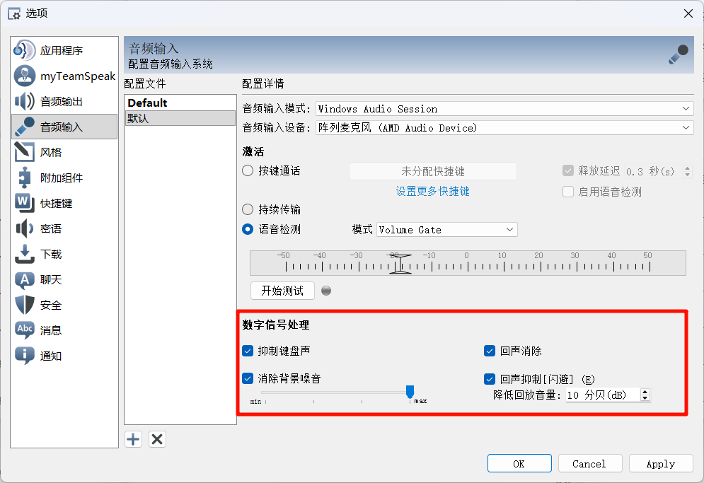 麦克风设置界面
